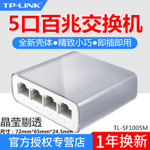 TP-LINK TL-SF1005M 5口百兆交换机 4口网络网线分线器 家用宿舍