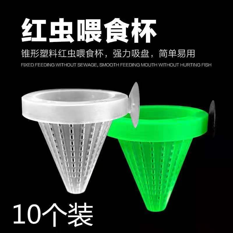 鱼缸红虫杯喂食器鱼虫漏斗投食锥形线虫杯喂鱼线虫血虫喂食杯水族