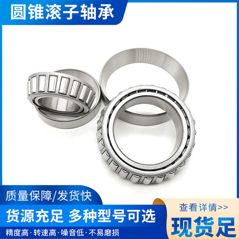七类圆锥滚子轴承 源头厂家 型号大全 30302 30303 30304 30305 3