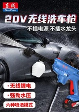 东成充电式洗车枪DCQW3/2SDM高压洗车机无线水枪家用锂电便携式