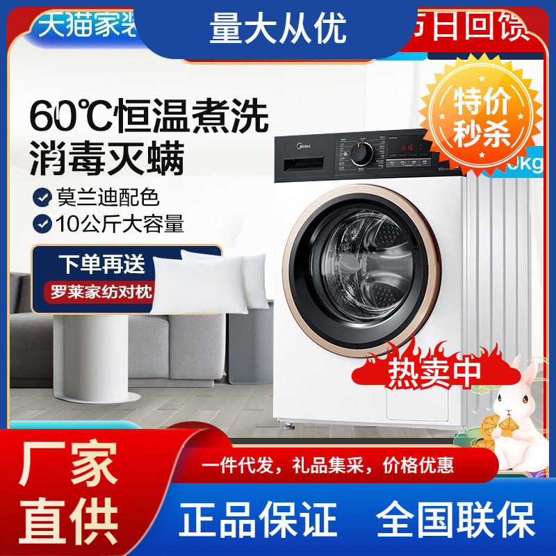 美的10公斤kg洗衣机mg100v5d5全自动家用滚筒大容量 除螨洗美的