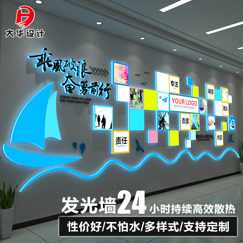 发光文化墙设计公司企业员工风采办公室5d立体亚克力装饰墙贴