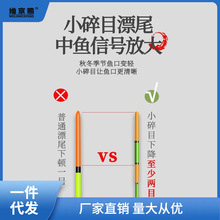 轻口小碎目鲫鱼漂高灵敏纳米浮漂加粗醒目浮标野钓防风浪防走水漂