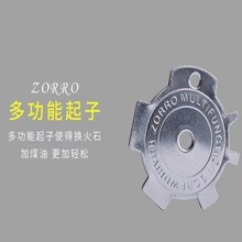 ZORRO佐罗打火机拆装调节器 底部气门加油口火石口调节器批发代发