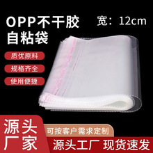 现货opp自粘袋透明不干胶自粘袋 宽12cm塑料透明细长小包装袋批发