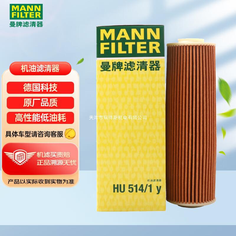 曼牌(mannfilter)机油滤清器机滤机油滤芯hu514/1y适用奔驰c180
