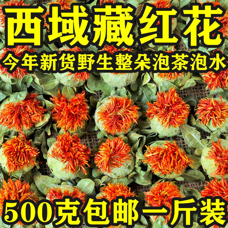 西藏藏红花正品红花果泡水特级红花茶红花头茶整朵500克(一斤)