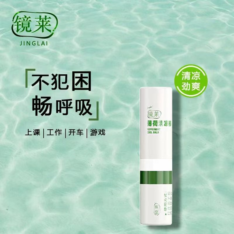 镜莱薄荷鼻通清凉棒学生提神醒脑开车防困神器鼻吸式风油精油
