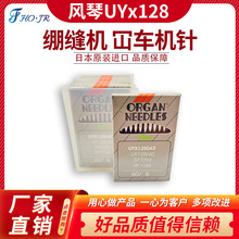 日本风琴机针 UY128GAS 缝纫机针绷缝机针冚车针坎车三针五线砍车