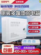 家用明装弱电箱光纤多媒体集线箱挂墙网络交换机布线箱壁挂箱