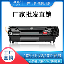 适用惠普Q2612A硒鼓 M1005mfp 1020 1018粉盒HP12A 1015 1022墨盒