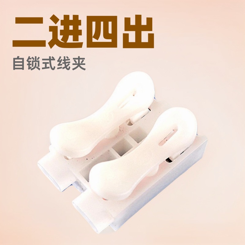 批发2位按压式接线端子自锁式线夹二进四出快速接线端子电线接头