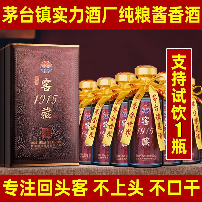 酱香型白酒高档礼盒装整箱批发贵州窖藏1915纯粮原浆