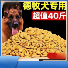 大型犬德牧5斤20斤40斤牧羊犬成犬幼犬通用美毛补钙粮