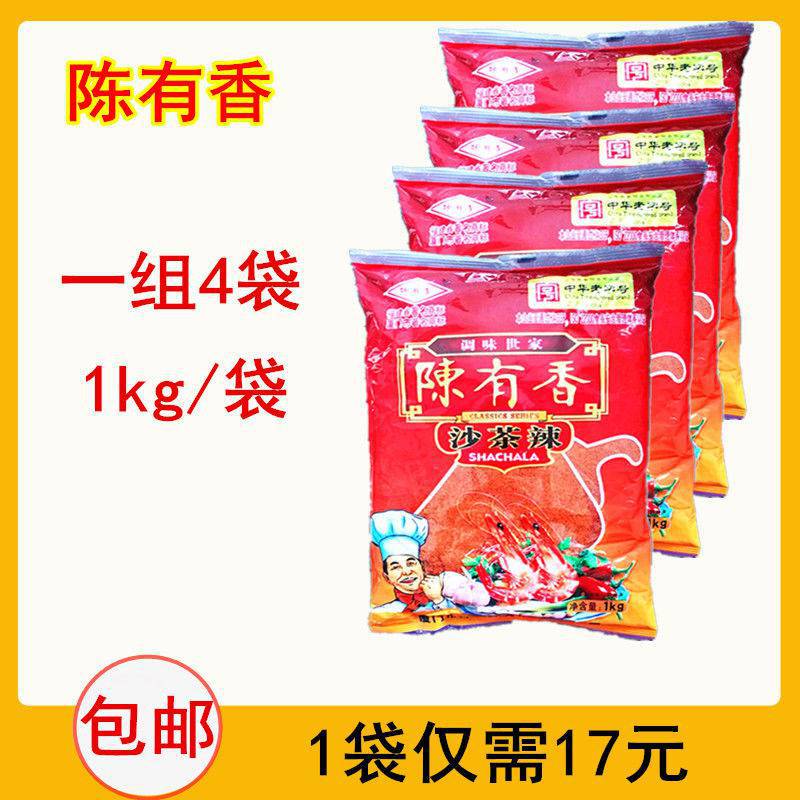 陈有香沙茶辣1000克沙嗲辣沙茶粉厦沙茶面调料品包邮