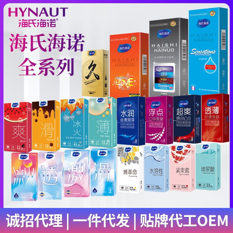 Haishihainuo Factory Direct Supply Full Series Condom Long-Lasting Particles Ultra-Thin Nude Feel Condom Family Planning Supplies