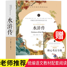 正版语文名师精评 水浒传 中国古典文学四大名著 附考点文学丛书