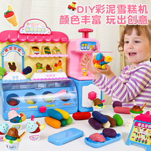 儿童彩泥冰淇淋机套装宝宝过家家DIY雪糕甜点益智橡皮泥玩具女孩