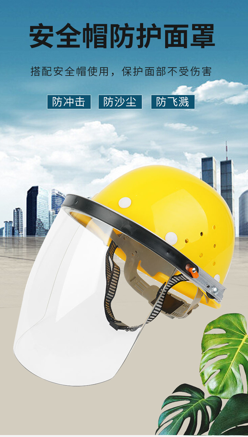 安全帽防护面罩防飞溅阻挡焊渣高透防护面罩安全帽塑钢防护面罩