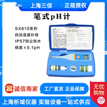 上海三信SX610/620笔式ph计SX650电导率/TDS仪SX630笔式ORP计