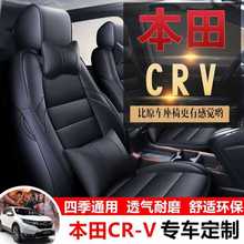 CRV座套全包围汽车坐垫四季通用12-202122款23座垫座椅套通风