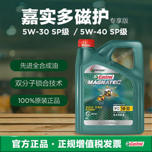 嘉实多嘉护专享0w20 5w30 5w40 sp级高级全合成润滑油机油国六4l
