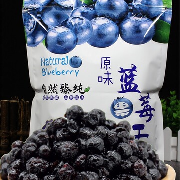 野生蓝莓干果干500g小包装黑龙江伊春东北特产原浆添加新鲜兰梅干