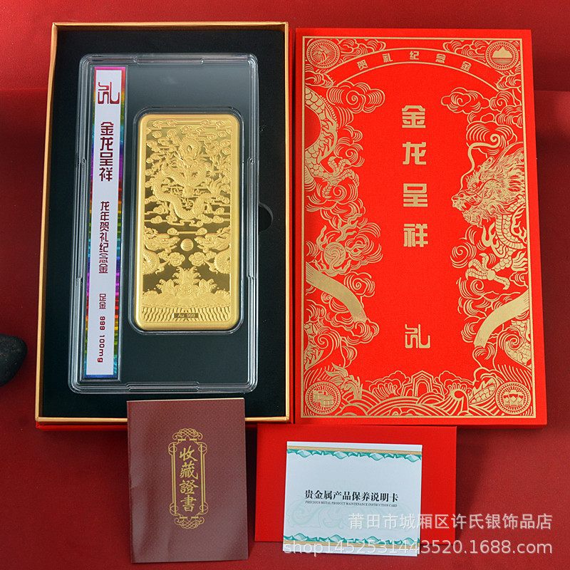 新品龙年龙牌金砖金条100mg 金龙呈祥纪念金钞银行保险直播礼品