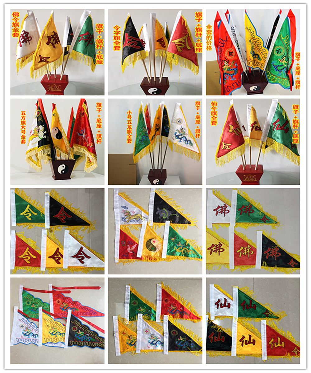 道家双面刺绣令旗 五色令旗 五龙旗 五行旗 五方旗 令旗底座全套