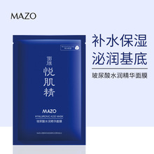 MAZO悦肌精玻尿酸水润精华面膜 保湿补水焕亮肌肤面膜贴工厂批发