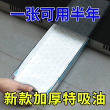 集成灶专用吸油棉厨房家用防油面纸贴纸油烟机通用垫抽接油槽龙凤