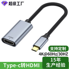 typec转hdmi母4k手机电脑显示器同投屏线高清转接换type-c转hdmi