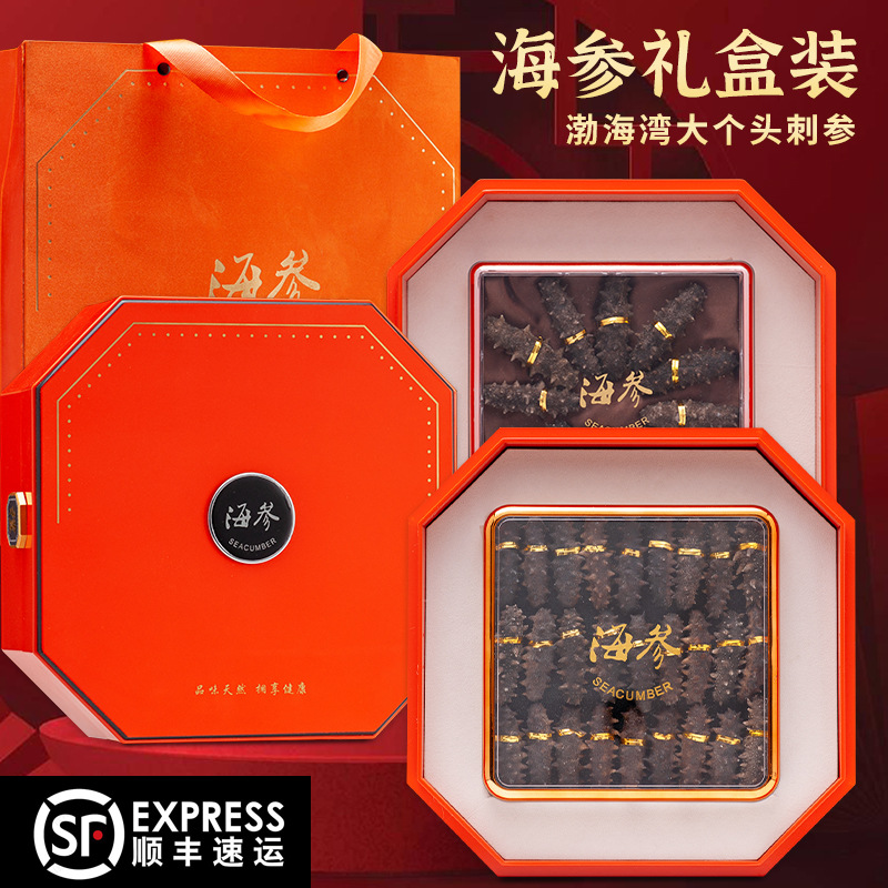 年货礼品大连海参礼盒装12只大头干海参海鲜大礼包过年送领导长辈