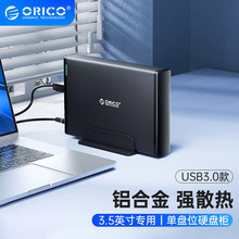 ORICO 7688 3.5寸type-c移动硬盘盒带支架支持16TB外接硬盘壳