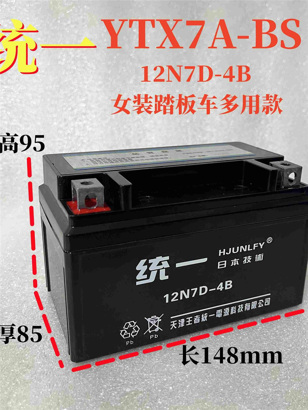 全新包邮女装踏板摩托车tyx7a-bs通用12v7a免维护干电瓶启动电池