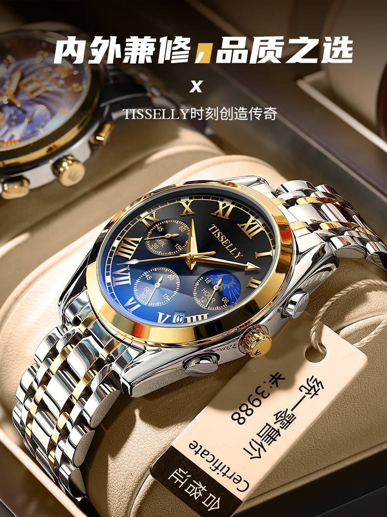 tisselly品牌手表男士日历时尚休闲商务男腕表防水夜光钢带石英表
