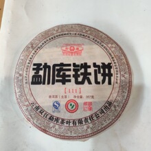 云南普洱茶2011年双江勐库茶厂勐库铁饼生茶清仓经典批发网红