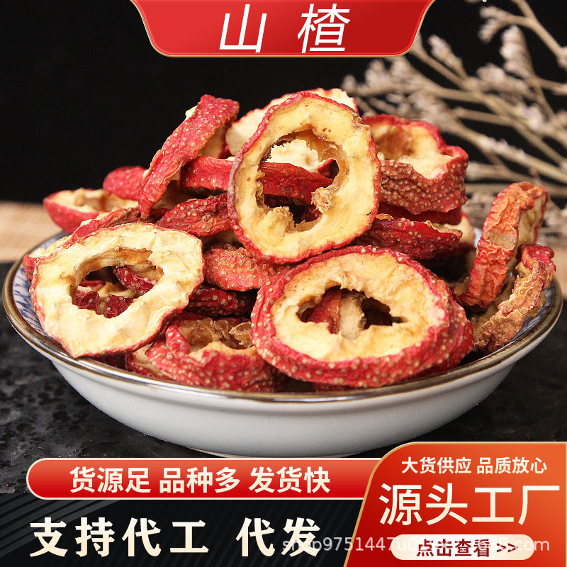 中药材店铺批发 新货山楂干片500g 精选无核籽 山楂圈 正品山楂肉