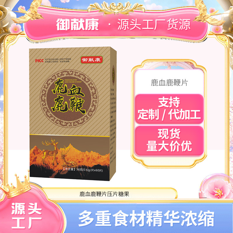 鹿血片男用鹿鞭片鹿血牡蛎片牡蛎精压片糖果鹿鞭丸男性专用黑五类