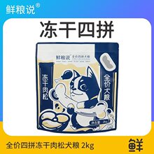 鲜粮说狗粮幼成犬泰迪柯基比熊金毛大小型犬通用型冻干四拼粮【15