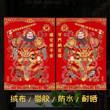 植绒门神新年春节财神爷贴画挂画门神门贴年画大门挂饰绒布秦叔宝