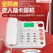 中诺w568无线插卡电话机座机家用 老人 移动SIM卡家庭固话坐机