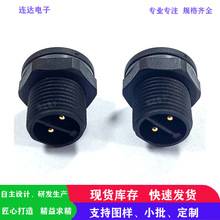 M12板 2P公母端连接器防水插接头医疗工业设备连接器 圆形公母插