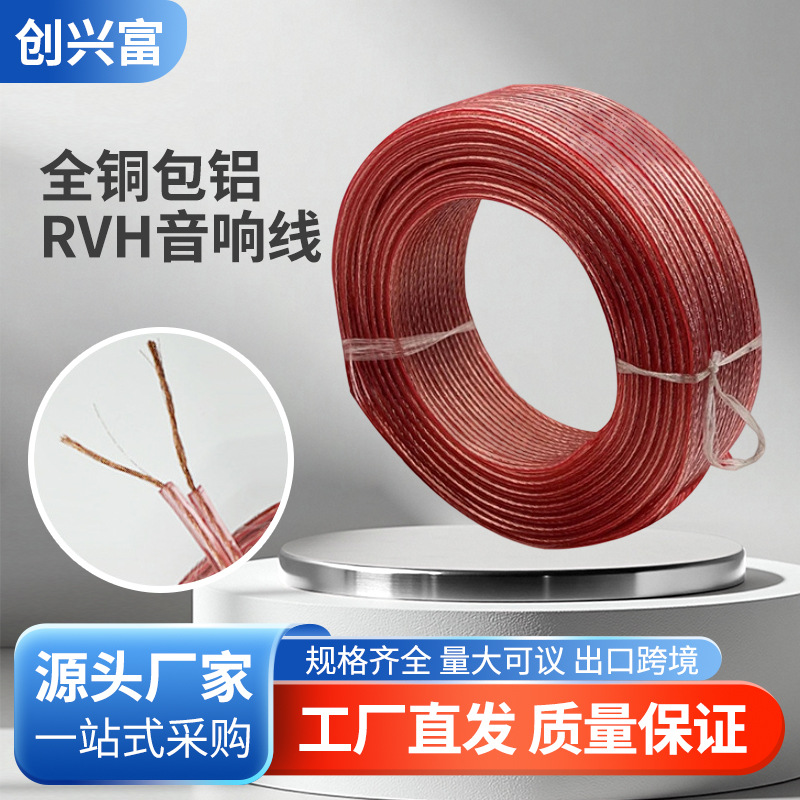 跨境批发全铜包铝环绕发热软音箱线广播系统扬声器功放音响连接线