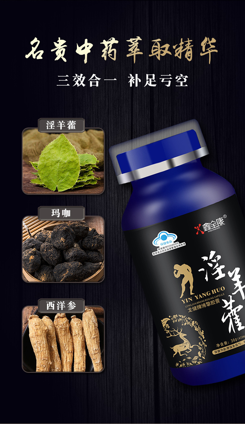 金源男人男性肾淫羊藿胶囊男专用性保健品男玛卡片玛咖牡蛎现货