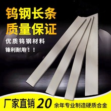 YG8YG6钨钢刀条超硬硬质合金长条方条块料耐磨钨钢板2346*200mm长