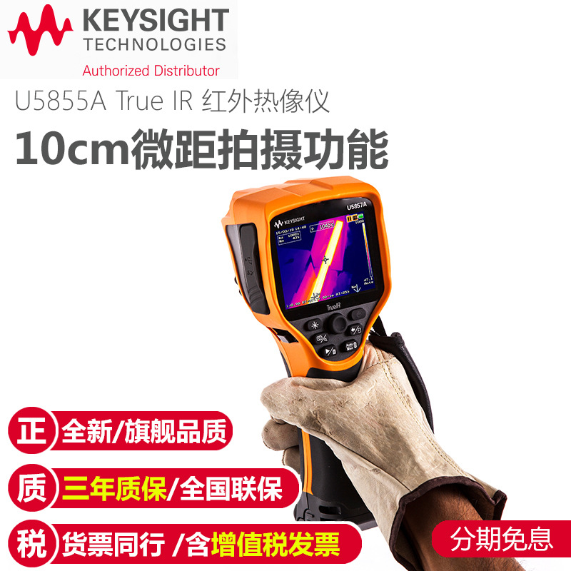 keysight是德安捷伦手持红外热像仪工业测温仪u5855a/5856a/5857a