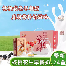 晨六润核桃花生早餐奶植物蛋白牛奶饮品250mlx24盒整箱学生早餐奶