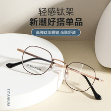 98458纯钛眼镜小框43椭圆框高度数专用学生时尚女文艺气质男批发
