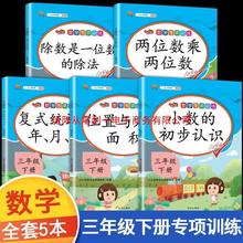 三年级下册数学专项训练人教版书同步课本配套练习册乘除法练习题